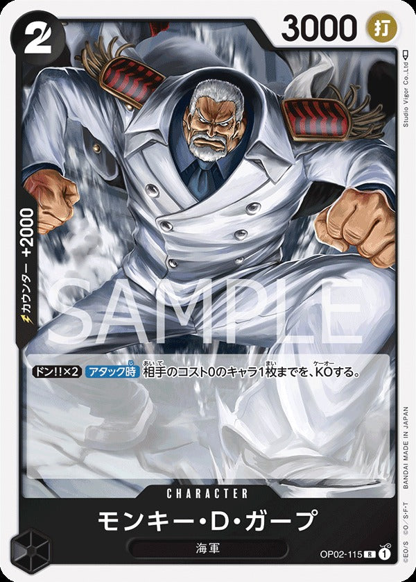 OP02-115 Monkey.D.Garp 蒙其・D・卡普