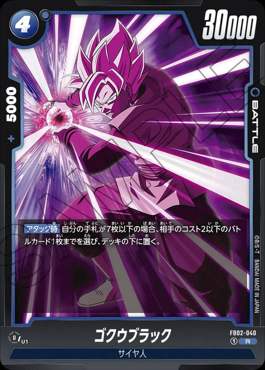 FB02-040 Goku Black ゴクウブラック