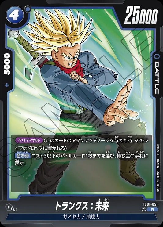 FB01-051 Trunks : Future トランクス：未来