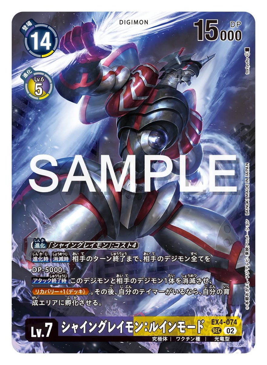 EX4-074 ShineGreymon: Ruin Mode 閃光暴龍獸：毀滅模式