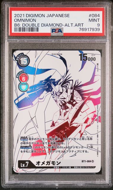 [PSA 9] BT1-084 Omnimon 奧米加獸 (Alt art)(異畫) (White / 白) 2021 DIGIMON JAPANESE BT-06-BOOSTER DOUBLE DIAMOND #084 OMNIMON ALTERNATE ART