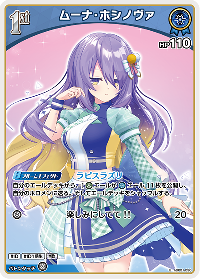 ホロカ 星街すいせい ブルームカップ プロモ ホロカ 星街すいせい ブルームカップ プロモ