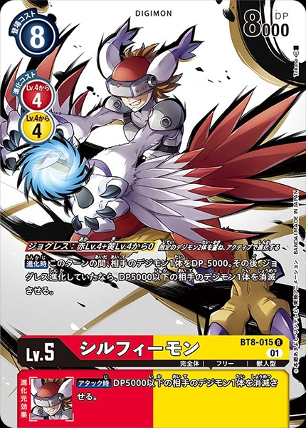 BT8-015  Silphymon 人面戰鷹獸 (Alt art)(異畫)(Memorial Collection Digimon Adventure 02)