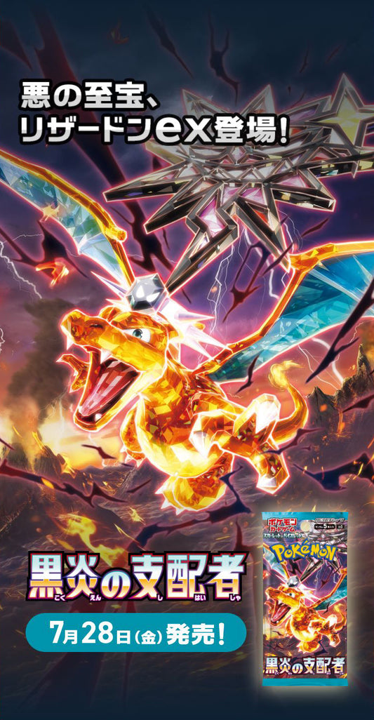 [IN STOCK] [SV3] Pokemon Black Flame Ruler (JP) SEALED BOOSTER BOX / CASE  [SV3]  寵物小精靈「黯焰支配者」(JP) 卡盒 / 完箱