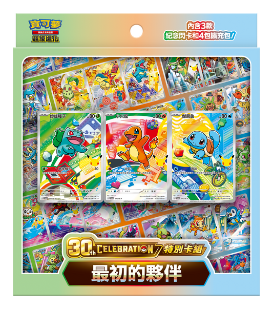 [Pre-order][M6aF] Pokémon TCG: 30th CELEBRATION Special Deck First Partner Set (Traditional Chinese) [M6aF] 寶可夢集換式卡牌遊戲 超級進化 30th CELEBRATION特別卡組 最初的夥伴 (繁中)
