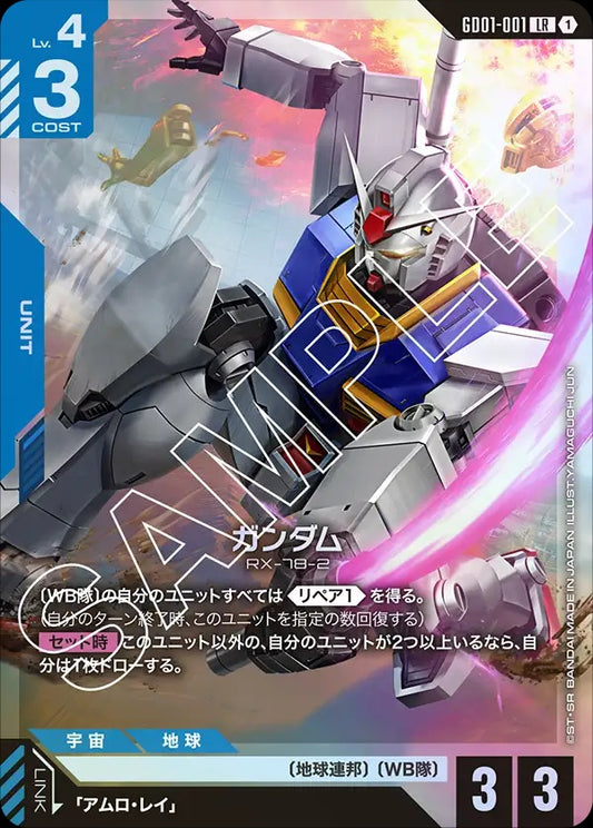 GD01-001 Gundam 高達