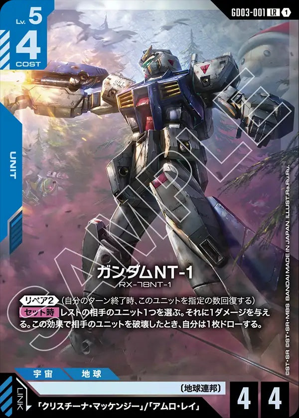 GD03-001 Gundam NT-1 高達NT-1
