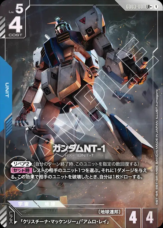 GD03-001 Gundam NT-1 高達NT-1  (Alt art)(異畫)