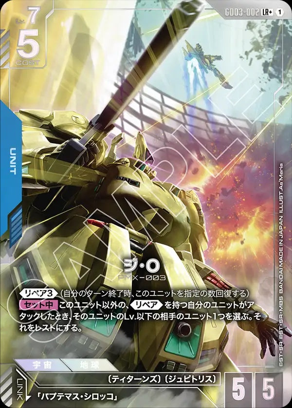 GD03-002 The-O The・O  (Alt art)(異畫)