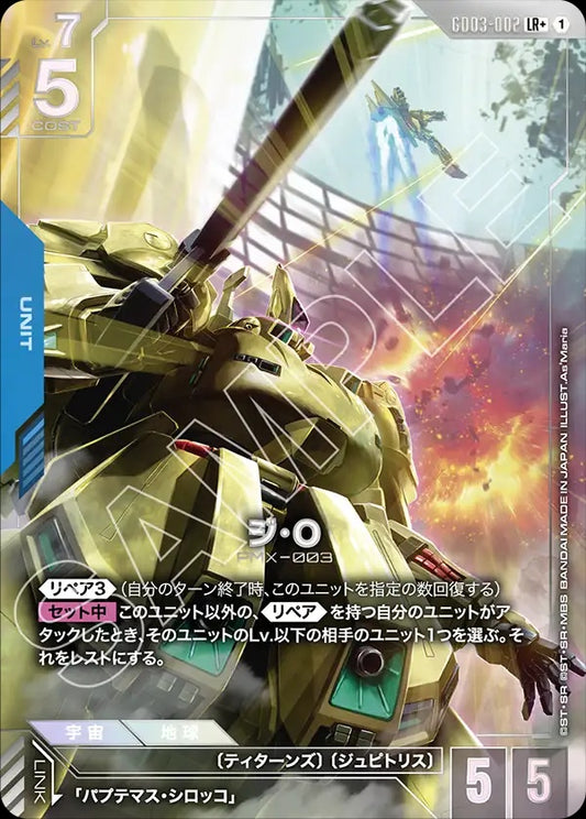 GD03-002 The-O The・O  (Alt art)(異畫)