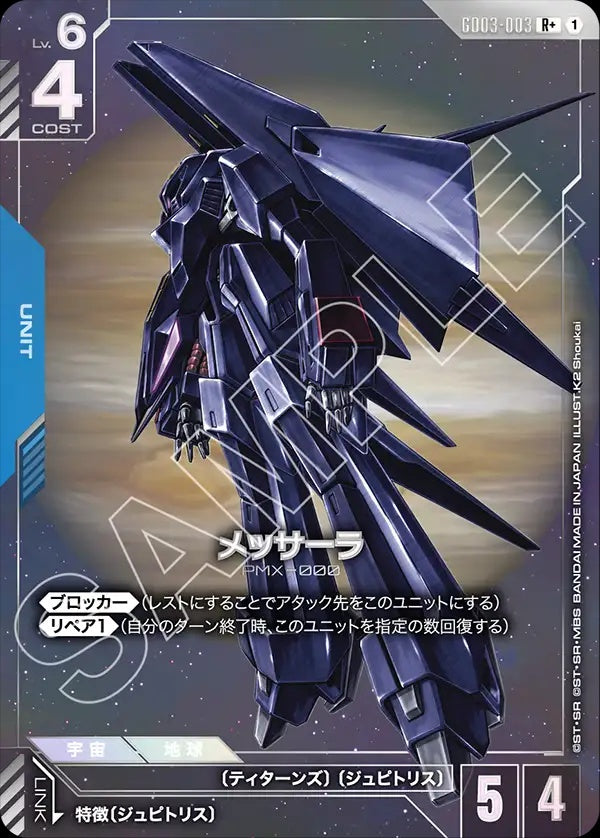 GD03-003 Messala 梅薩拉  (Alt art)(異畫)