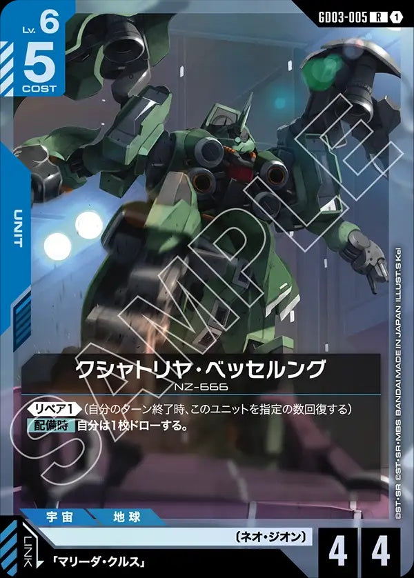 GD03-005 Kshatriya Besserung 剎帝利・修復版
