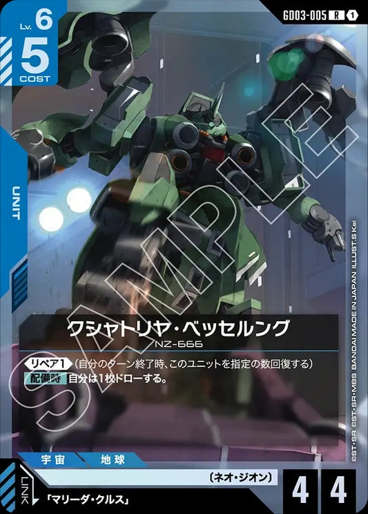GD03-005 Kshatriya Besserung 剎帝利・修復版