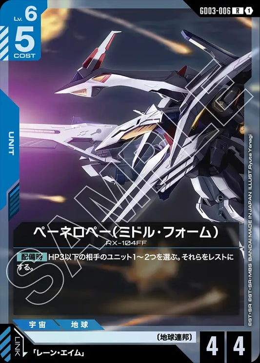 GD03-006 Penelope (Middle Form) 潘娜洛普（中型型態）