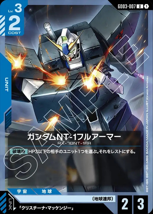 GD03-007 Gundam NT-1 Full Armor 全裝甲型高達NT-1