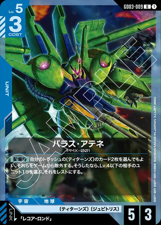 GD03-009 Palace Athene 帕拉斯・雅典娜