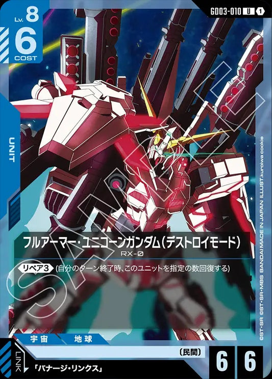 GD03-010 Full Armor Unicorn Gundam (Destroy Mode) 全裝甲獨角獸高達（破壞模式）