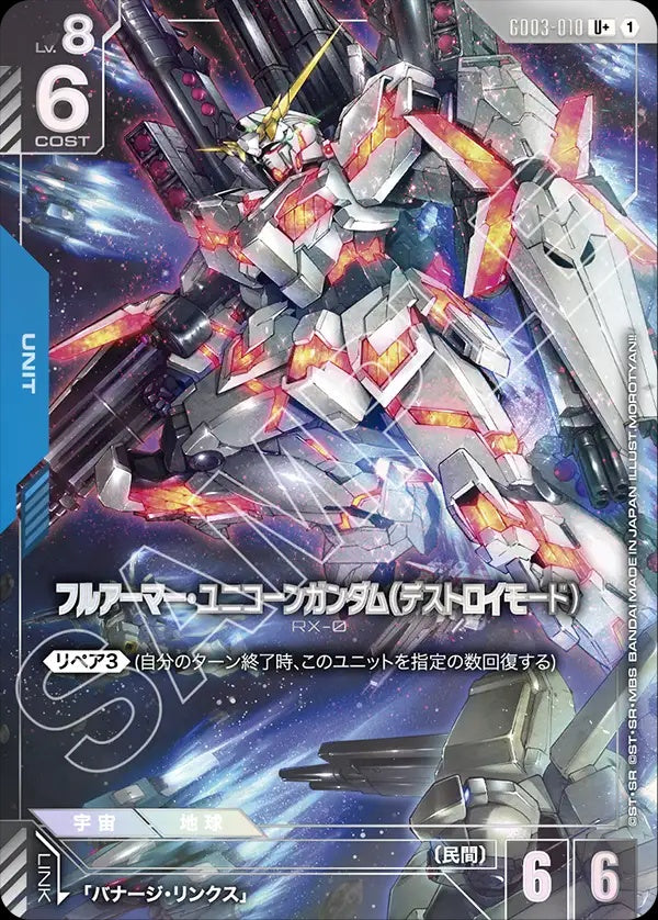 GD03-010 Full Armor Unicorn Gundam (Destroy Mode) 全裝甲獨角獸高達（破壞模式）(Alt art)(異畫)
