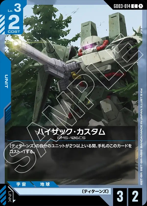 GD03-014 Hizack Custom 高性能薩克特裝型
