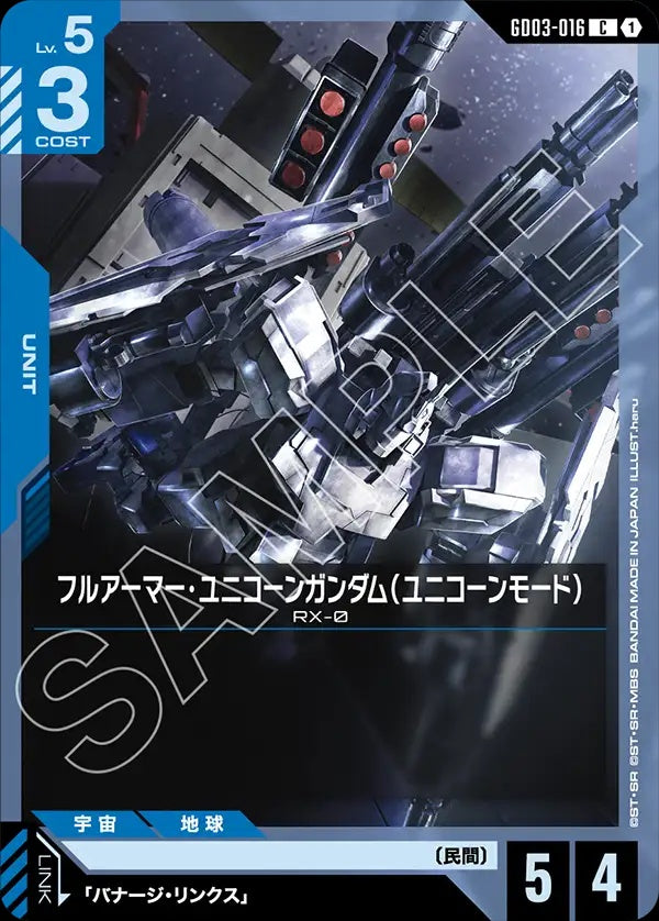 GD03-016 Full Armor Unicorn Gundam (Unicorn Mode) 全裝甲獨角獸高達（獨角獸模式）