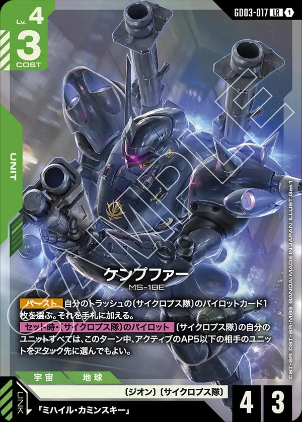 GD03-017 Kämpfer 肯普法