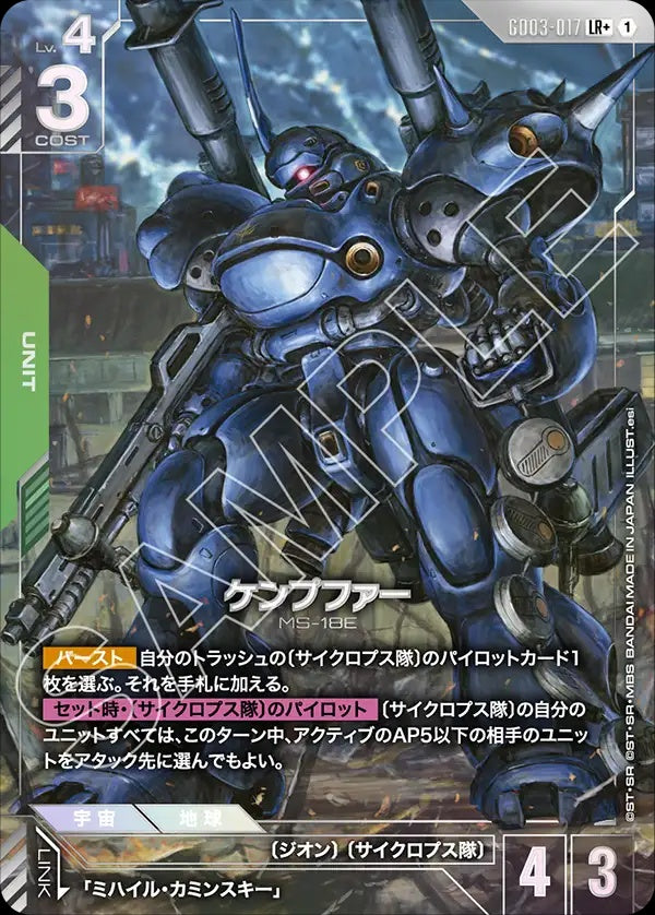 GD03-017 Kämpfer 肯普法 (Alt Art) (異畫)