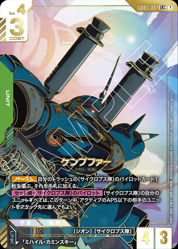 GD03-017 Kämpfer 肯普法 (Alt Art) (異畫)