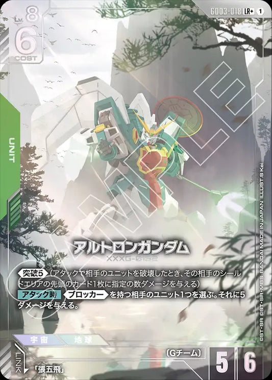 GD03-018 Altron Gundam 雙頭龍高達 (Alt Art) (異畫)