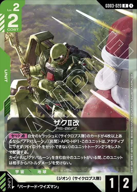 GD03-020 Zaku Ⅱ FZ 薩克Ⅱ改