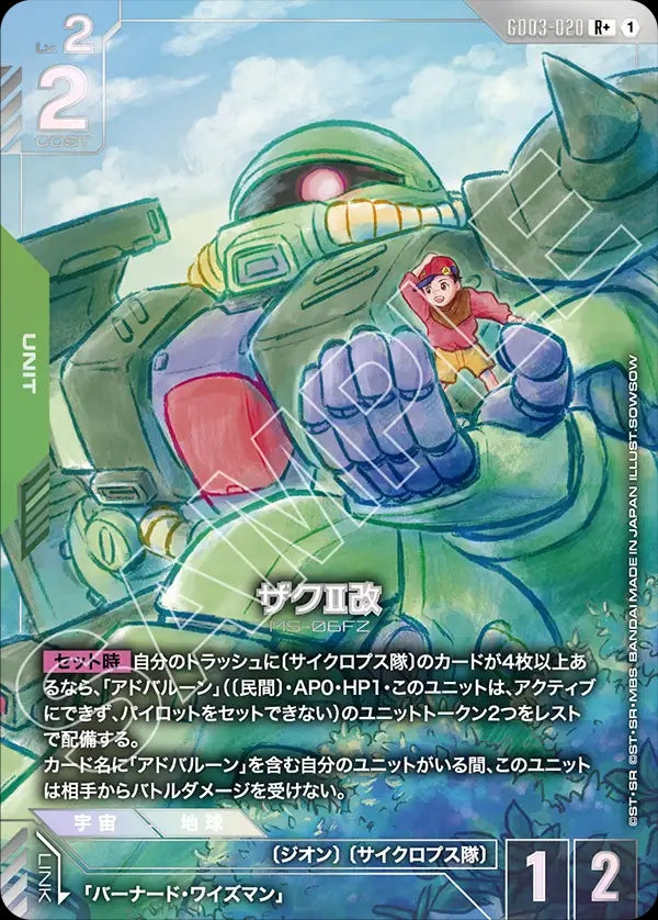 GD03-020 Zaku Ⅱ FZ 薩克Ⅱ改 (Alt Art) (異畫)