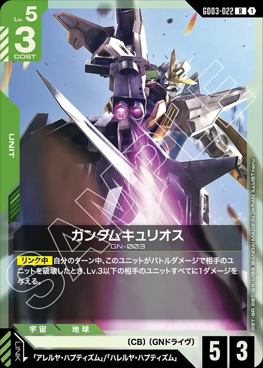 GD03-022 Gundam Kyrios 主天使高達