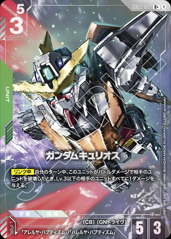 GD03-022 Gundam Kyrios 主天使高達 (Alt Art) (異畫)