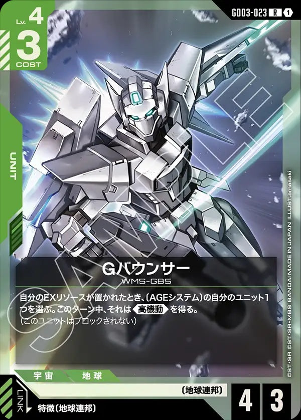 GD03-023 G-Bouncer G包瑟