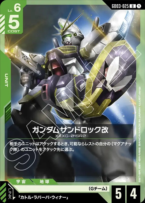 GD03-025 Gundam Sandrock Custom 沙漠高達改