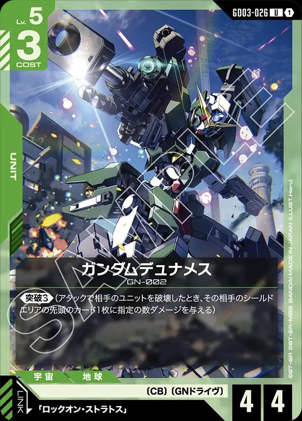 GD03-026 Gundam Dynames 力天使高達