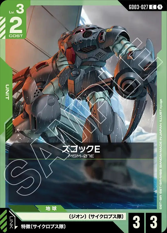 GD03-027 Z’Gok E 茲卡克E