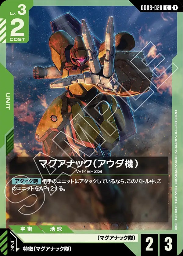 GD03-028 Auda's Maganac 馬格亞那克