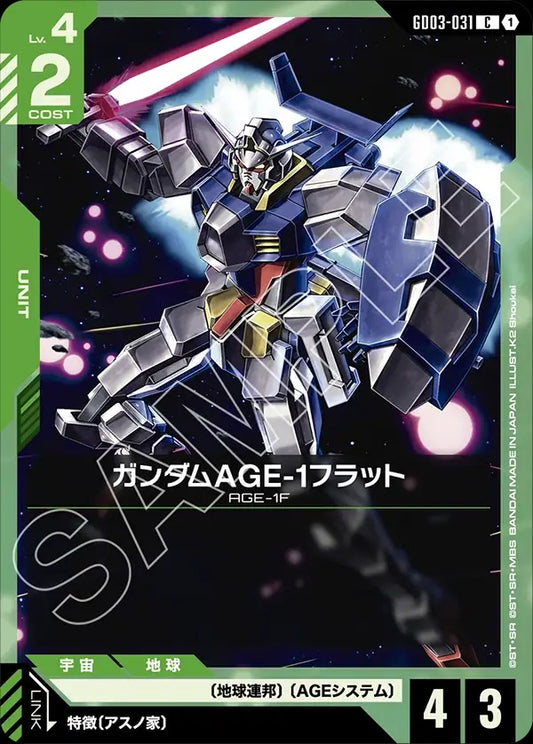 GD03-031 Gundam AGE-1 Flat 高達AGE-1 素體型