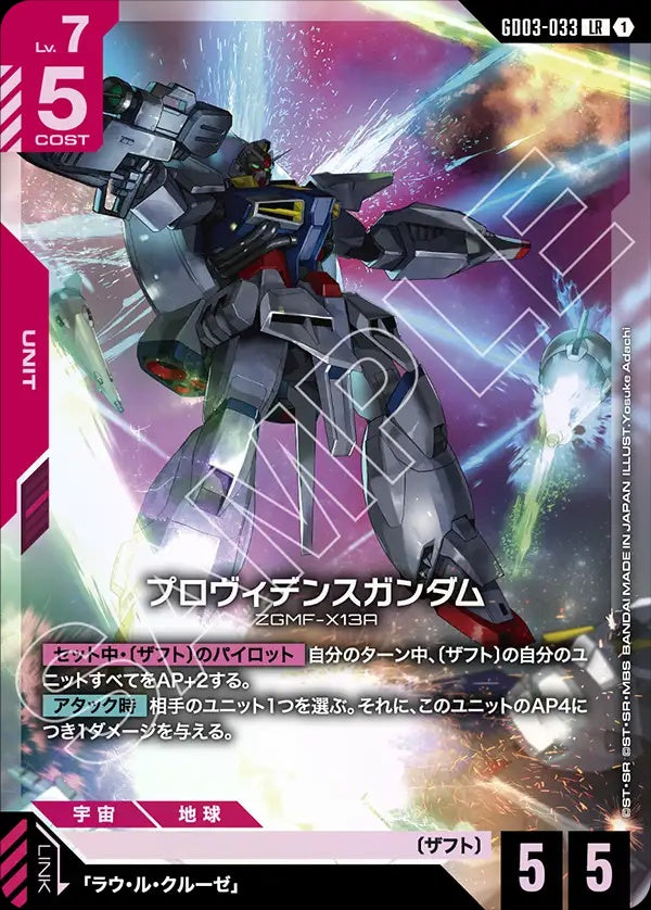 GD03-033 Providence Gundam 天意高達