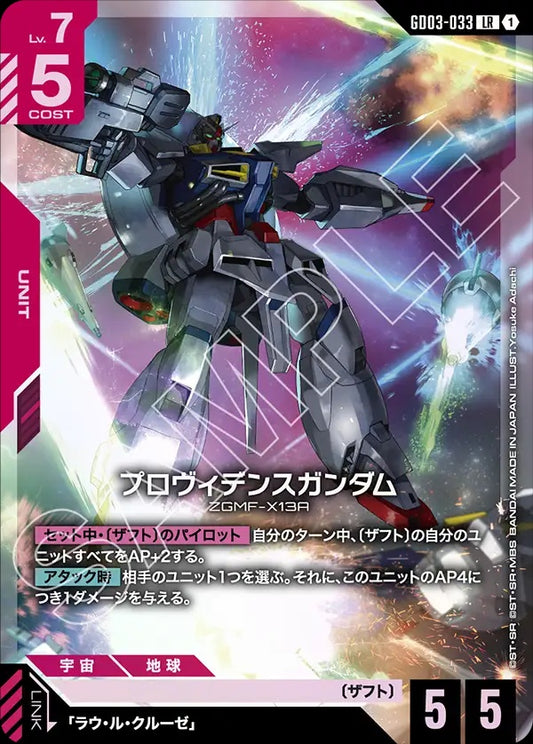 GD03-033 Providence Gundam 天意高達
