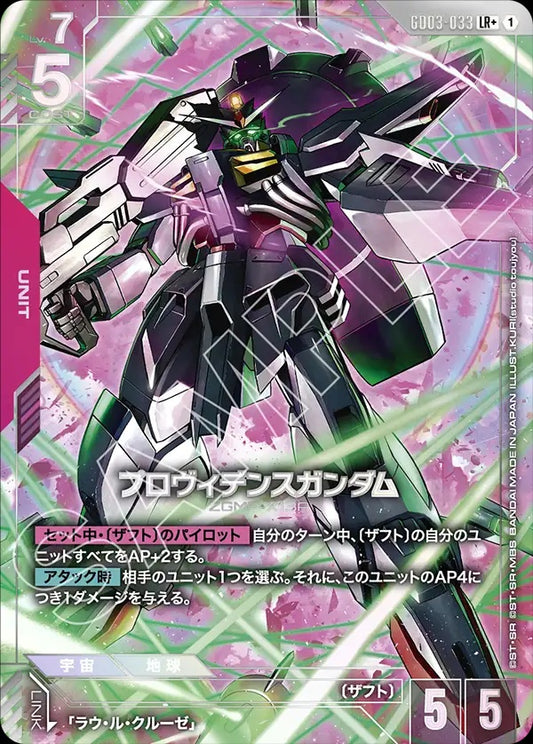 GD03-033 Providence Gundam 天意高達 (Alt Art) (異畫)