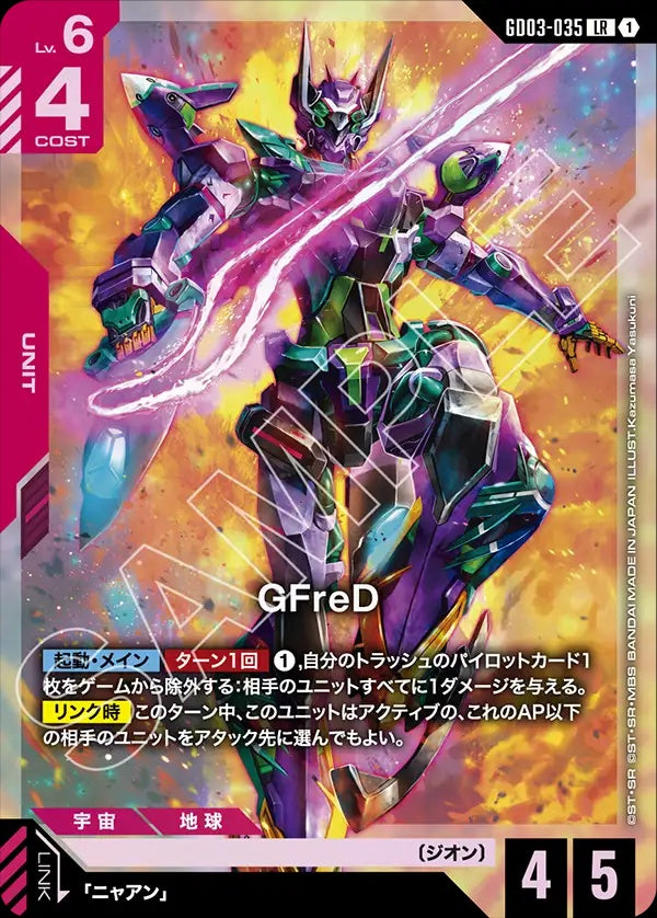 GD03-035 GFreD