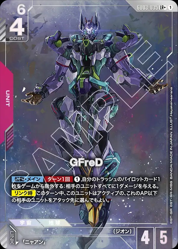 GD03-035 GFreD (Alt Art) (異畫)