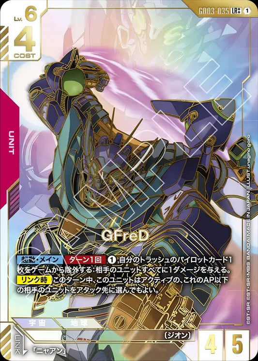 GD03-035 GFreD (Alt Art) (異畫)