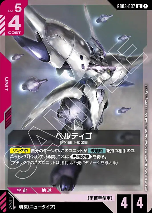 GD03-037 Bertigo 貝爾汀格