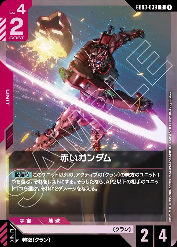 GD03-039 Red Gundam 紅色高達