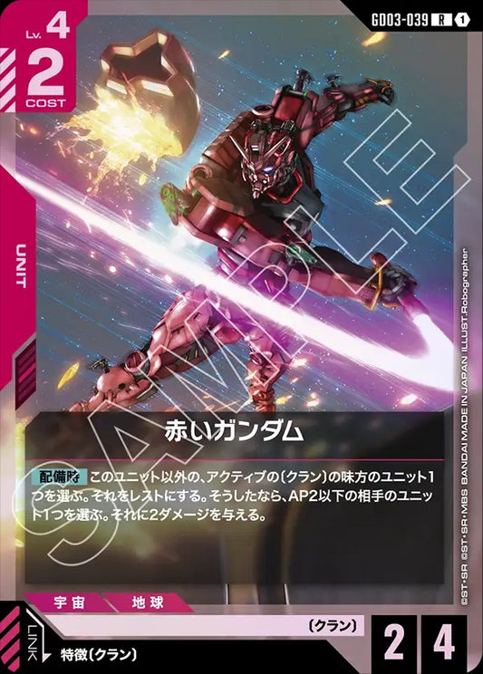 GD03-039 Red Gundam 紅色高達