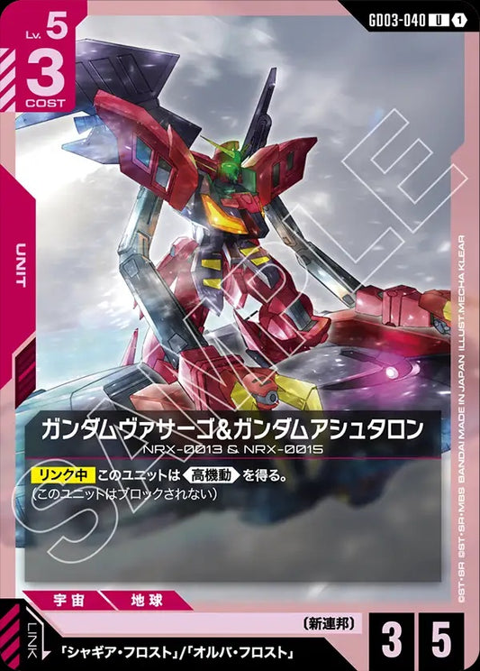 GD03-040 Gundam Virsago & Gundam Ashtaron 華沙哥高達&阿斯特龍高達