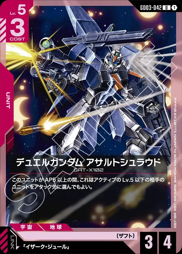 GD03-042 Duel Gundam (Assault Shroud) 決鬥高達（強襲護甲裝備）