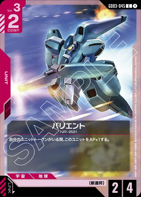GD03-045 Balient 巴林